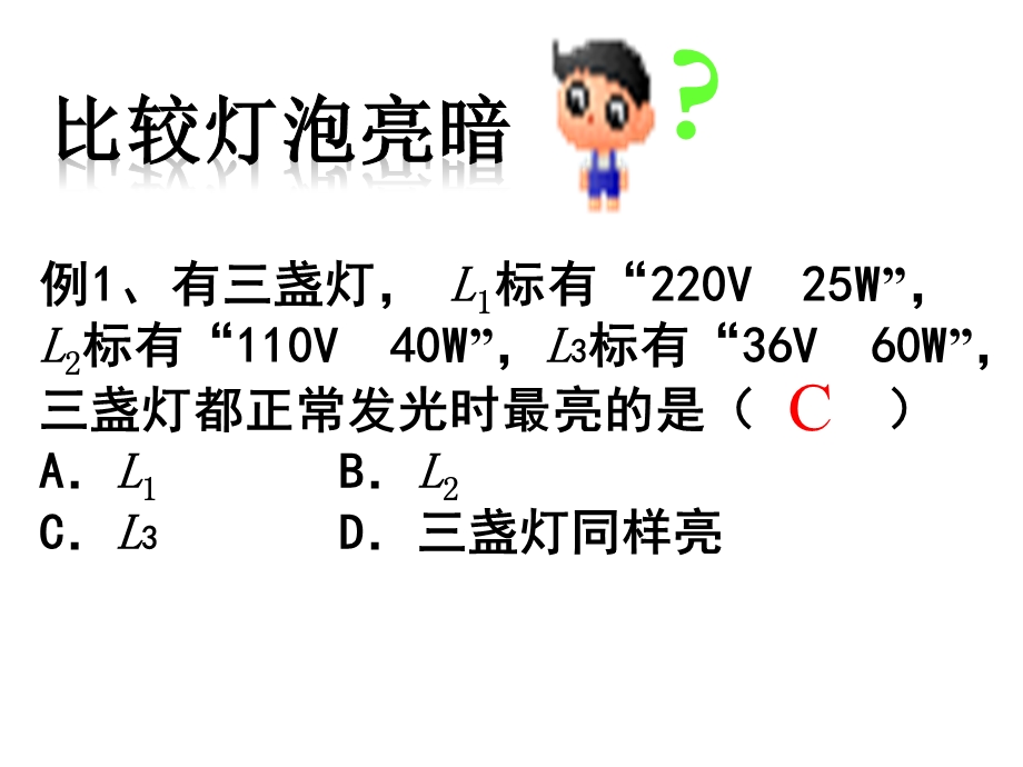 电功率复习课课件.pptx_第3页