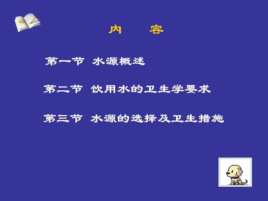 家畜环境卫生学第五章水体与饮水卫生ppt课件.ppt_第2页