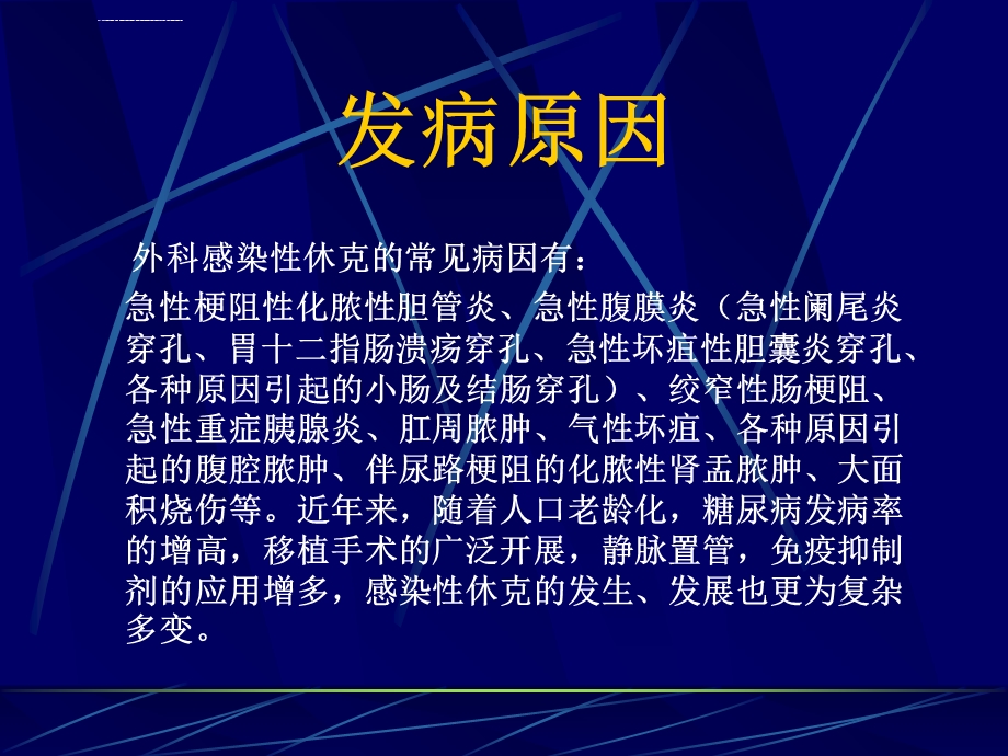 感染性休克及过敏性休克ppt课件.ppt_第3页