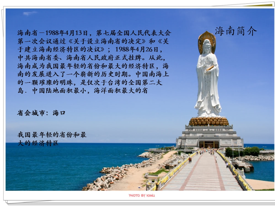 我的家乡——海南ppt课件.pptx_第3页