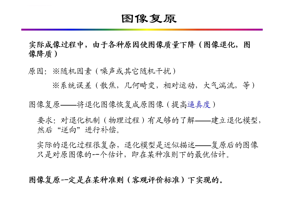 数字图像处理第5章ppt课件.ppt_第3页