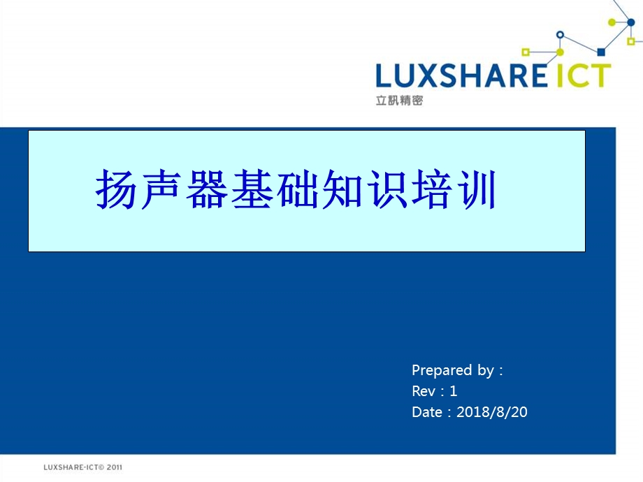 扬声器基础知识简介ppt课件.ppt_第1页