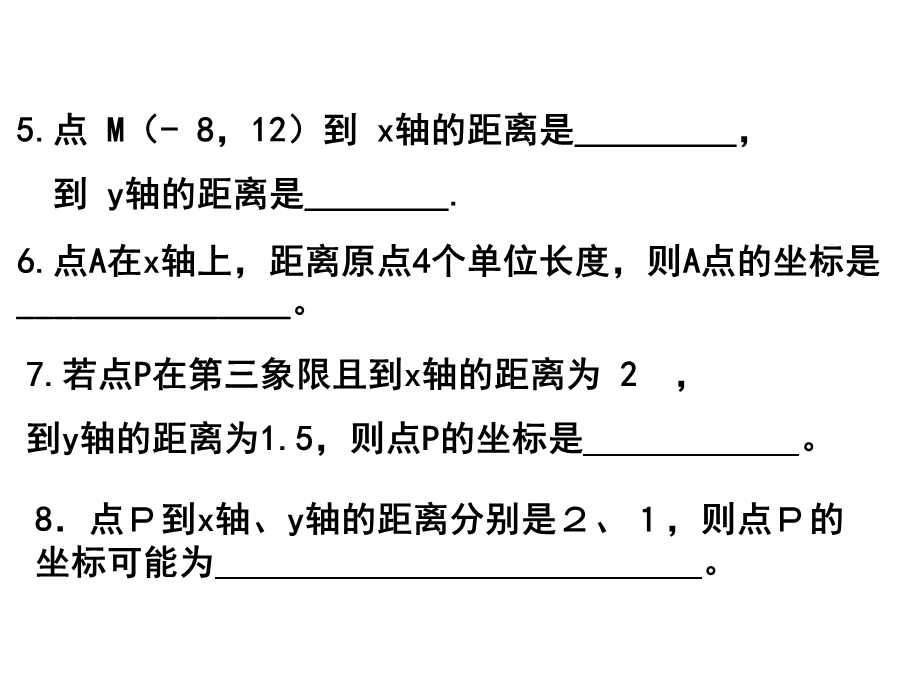 平面直角坐标系2课堂练习及习题课ppt课件.ppt_第3页