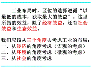 工业区位因素的变化ppt课件.ppt