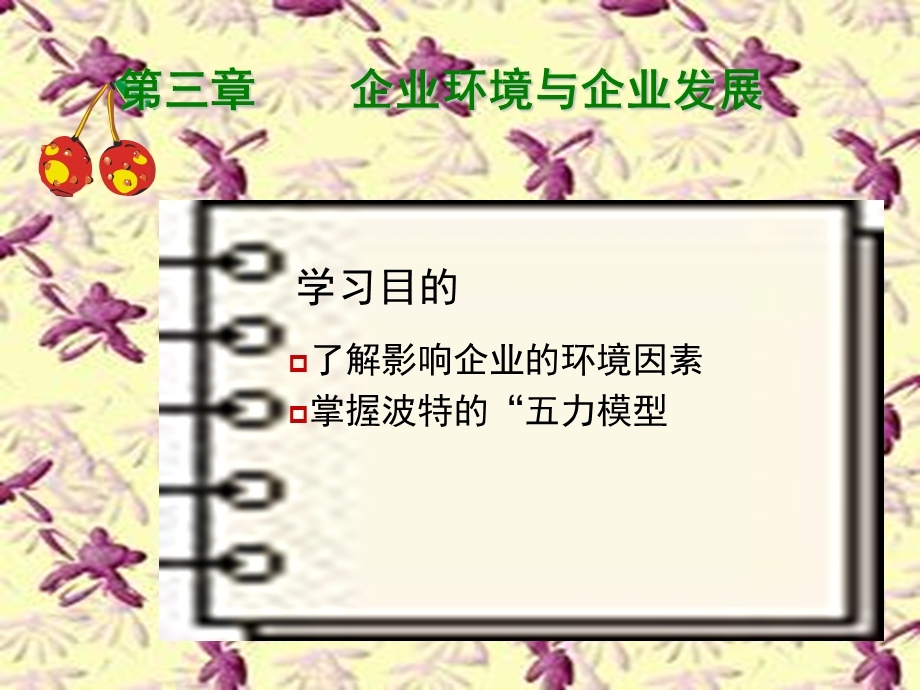 工商企业管理第3章课件.ppt_第1页