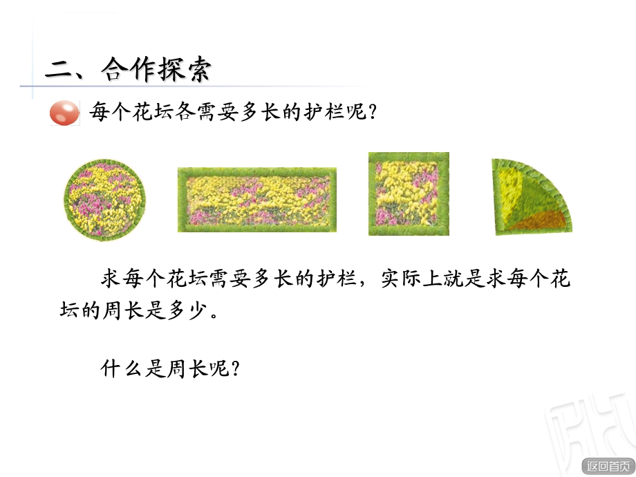 小学数学三上优秀精品PPT课件.ppt_第3页