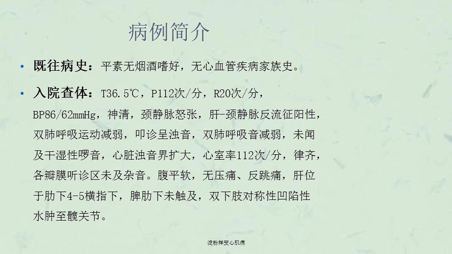 淀粉样变心肌病课件.ppt_第3页