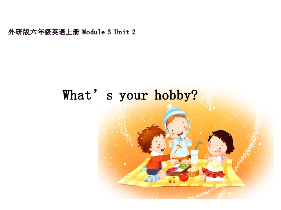 外研版六年级英语上册Module3Unit2what‘syourhobby课件.pptx_第1页