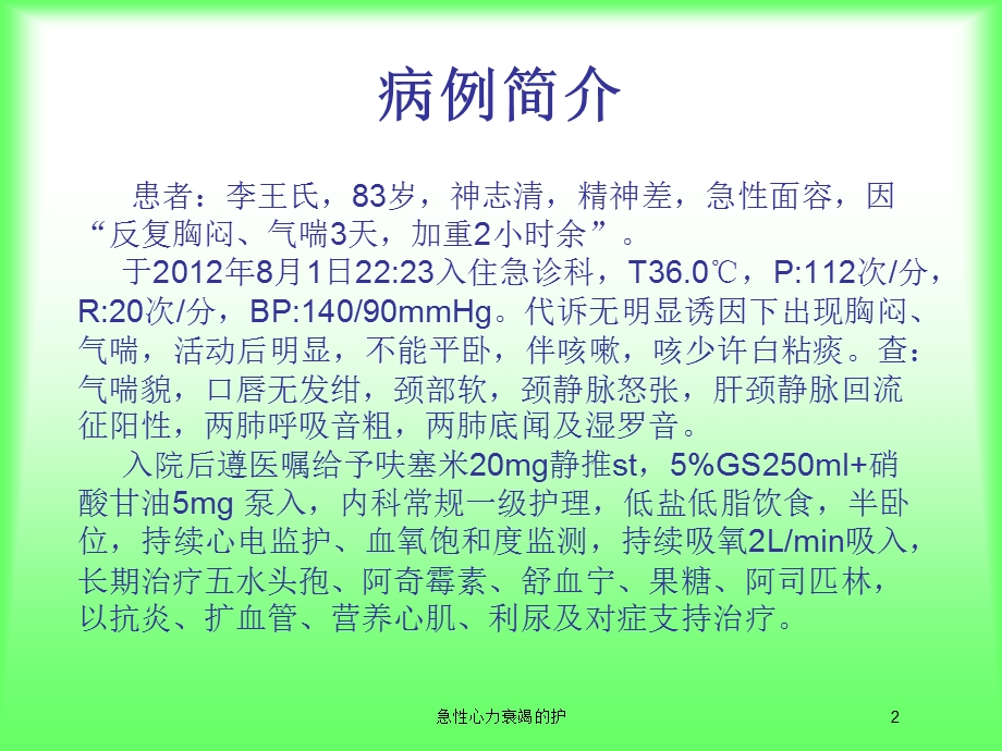 急性心力衰竭的护培训课件.ppt_第2页