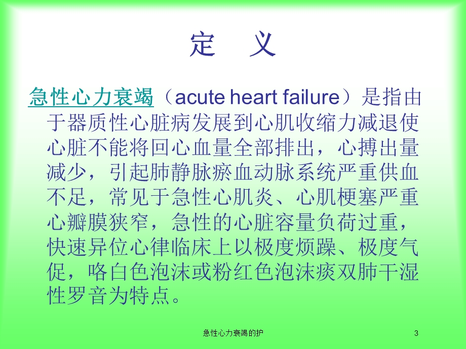 急性心力衰竭的护培训课件.ppt_第3页