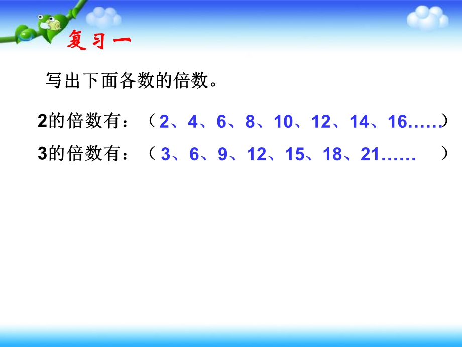 小学数学五年级下册《最小公倍数》ppt课件.ppt_第2页