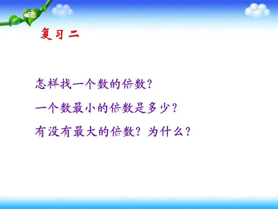 小学数学五年级下册《最小公倍数》ppt课件.ppt_第3页