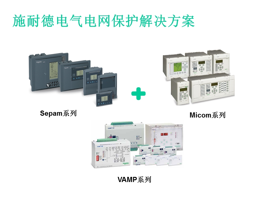 弧光保护介绍课件.ppt_第2页