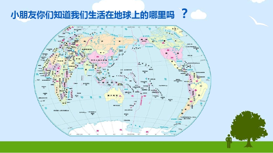 大班社会：我的祖国课件.ppt_第2页