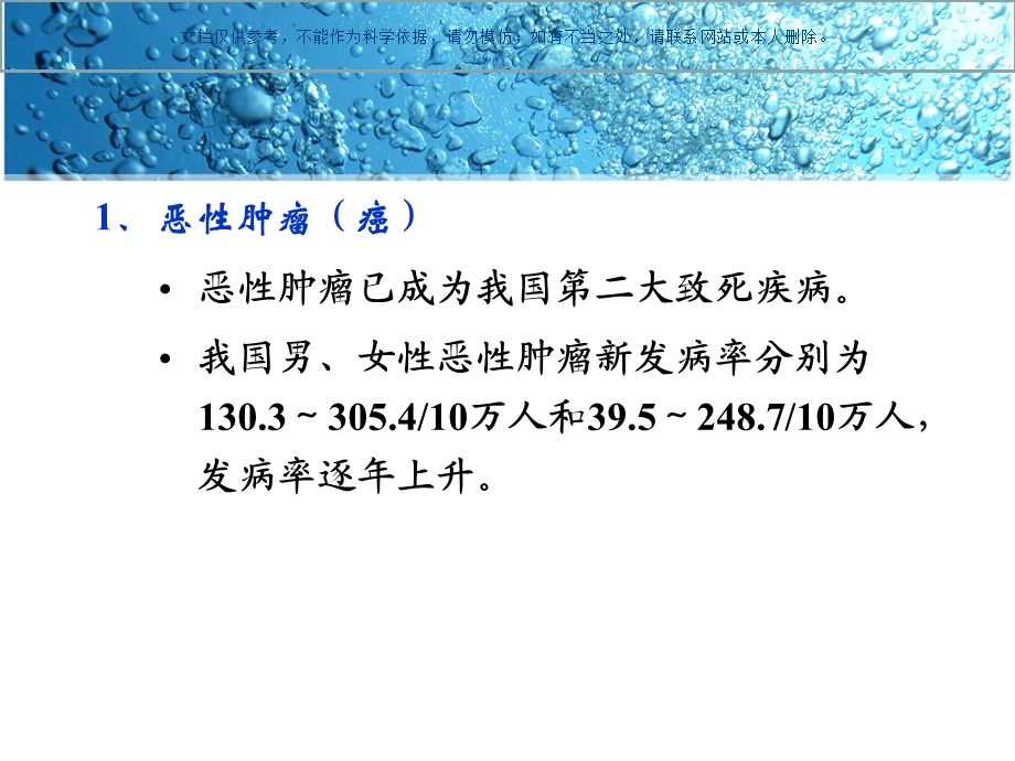 抗肿瘤药专题知识课件.ppt_第1页