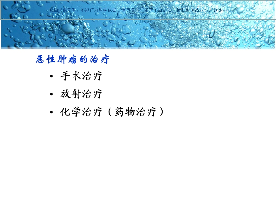 抗肿瘤药专题知识课件.ppt_第3页