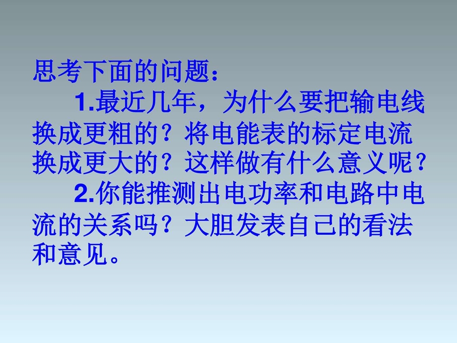 家庭电路中电流过大的原因电子电路 工程科技 专业课件.ppt_第2页