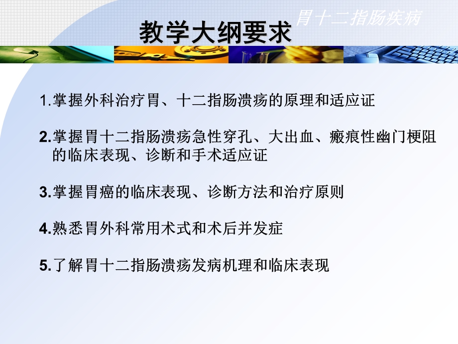 普通外科课件胃十二指肠疾病精选.ppt_第2页