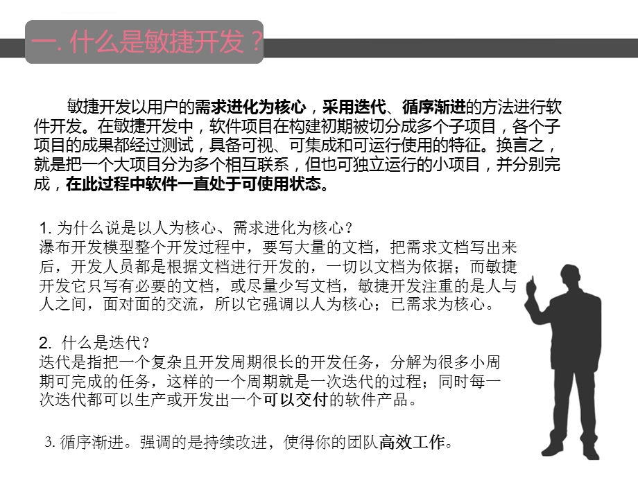 敏捷开发PPT课件.ppt_第3页