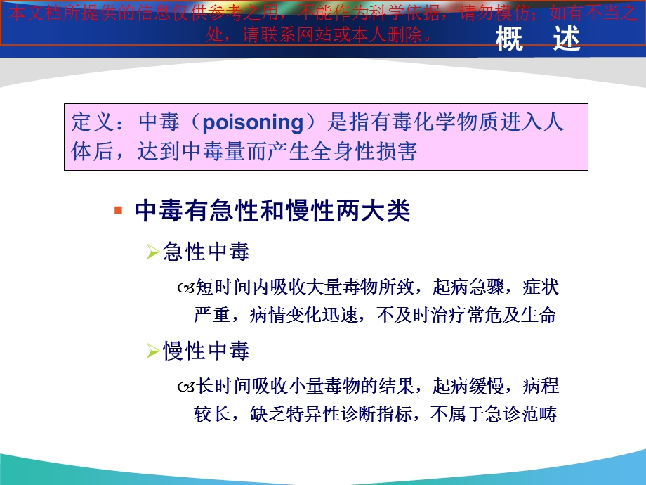 急性中毒培训课件.ppt_第2页