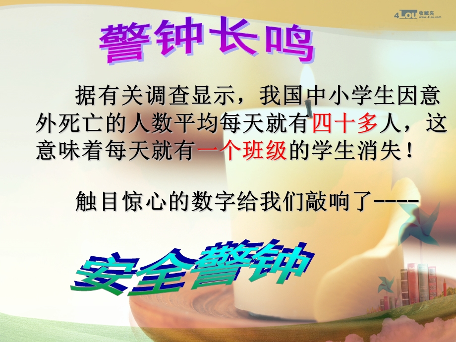 小学安全教育课件.ppt_第2页