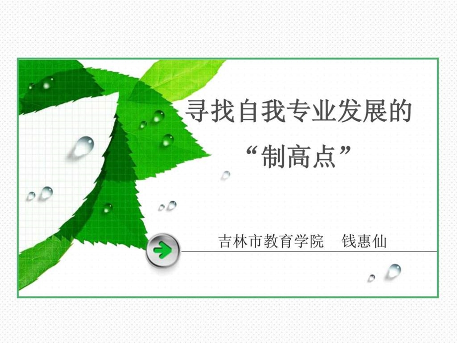 班级管理特色的形成与发展课件.ppt_第1页