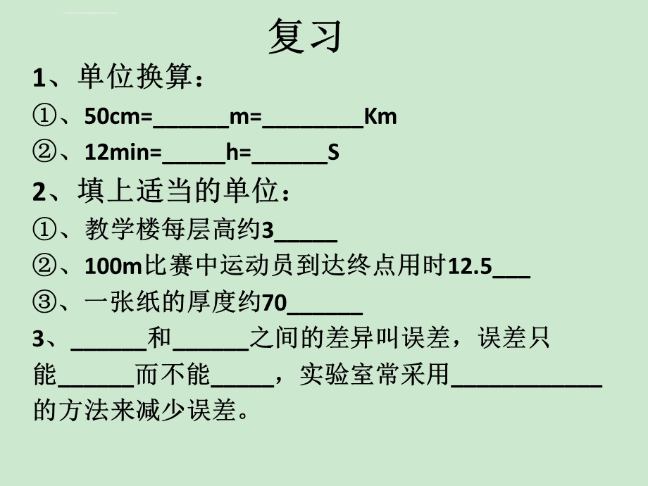 教科版物理八年级上第一章降落伞比赛ppt课件.ppt_第2页