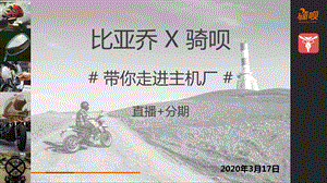 抖音直播策划方案ppt课件.pptx