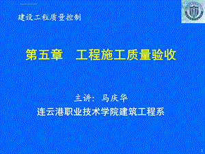 工程施工质量验收ppt课件.ppt