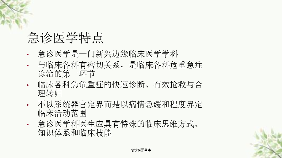 急诊科那些事课件.ppt_第2页