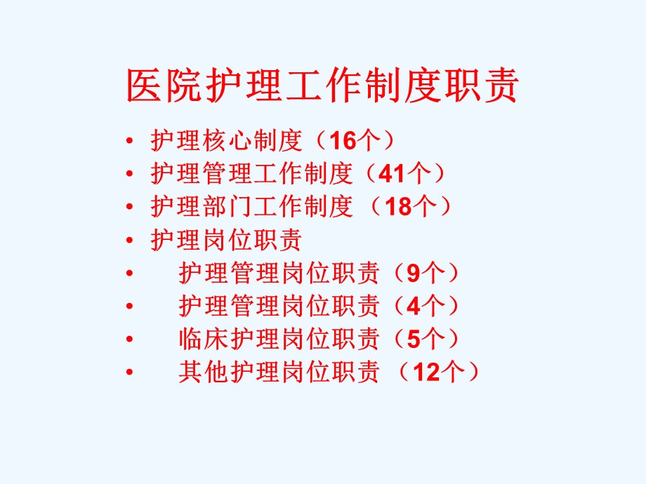 护士规范化培训(护理制度)课件.ppt_第2页