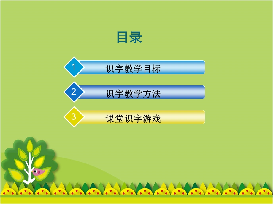 小学一年级识字教学初探ppt课件.ppt_第2页