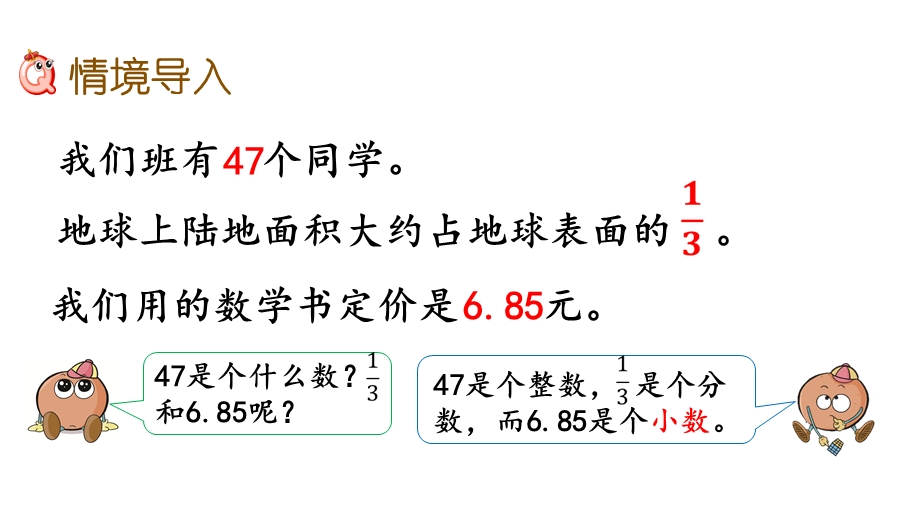 版三年级数学下册《第8单元小数的初步认识【全单元】》优质苏教版课件.pptx_第2页