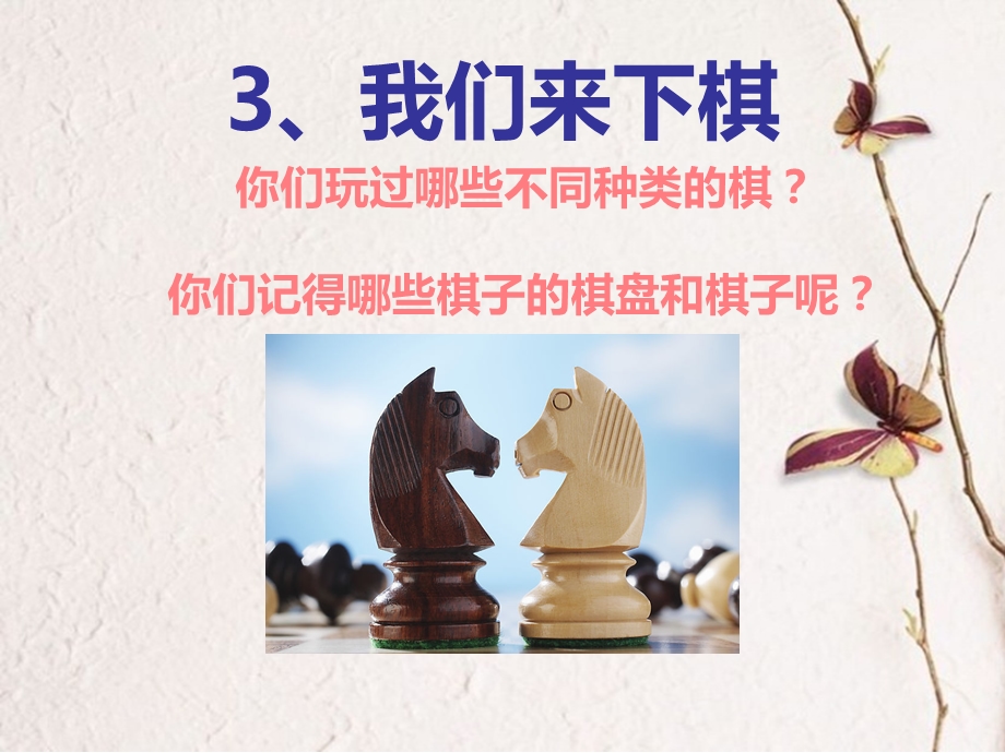 我们来下棋制作棋子ppt课件.pptx_第1页