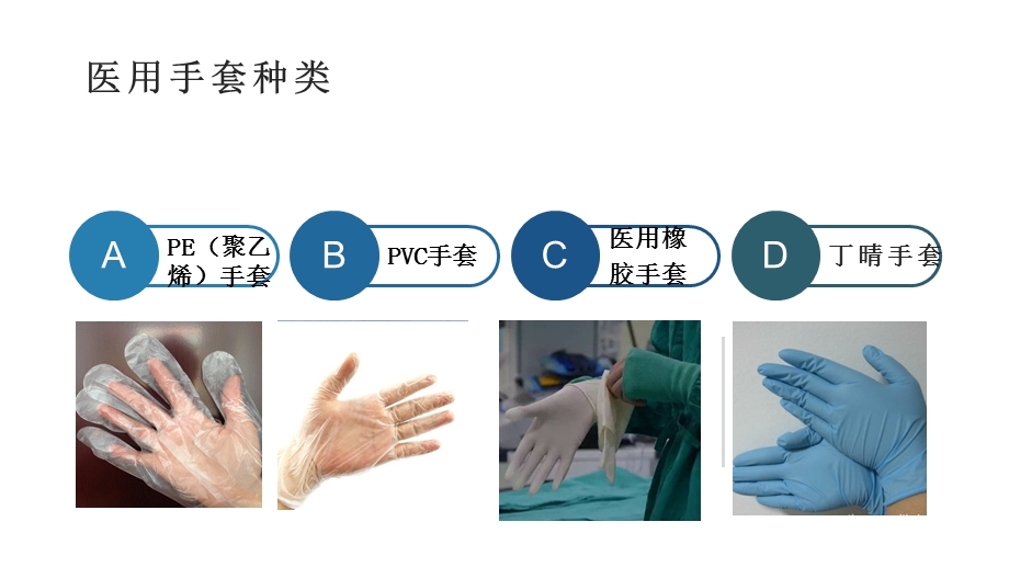 手卫生——手套ppt课件.pptx_第2页