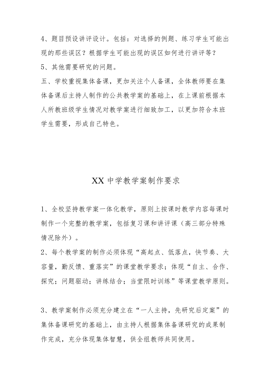 XX中学集体备课制度及要求2篇.docx_第2页