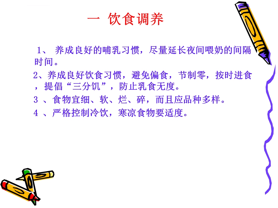 小儿中医保健指导ppt课件.ppt_第3页