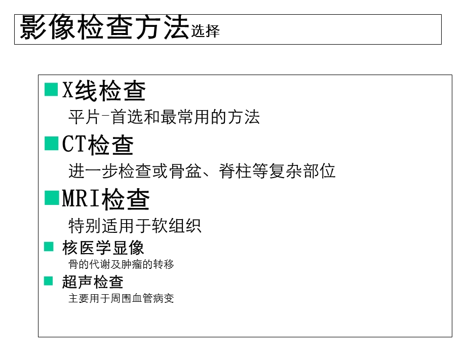 影像学骨关节影像诊断(与“关节”有关PPT文档).pptx_第3页