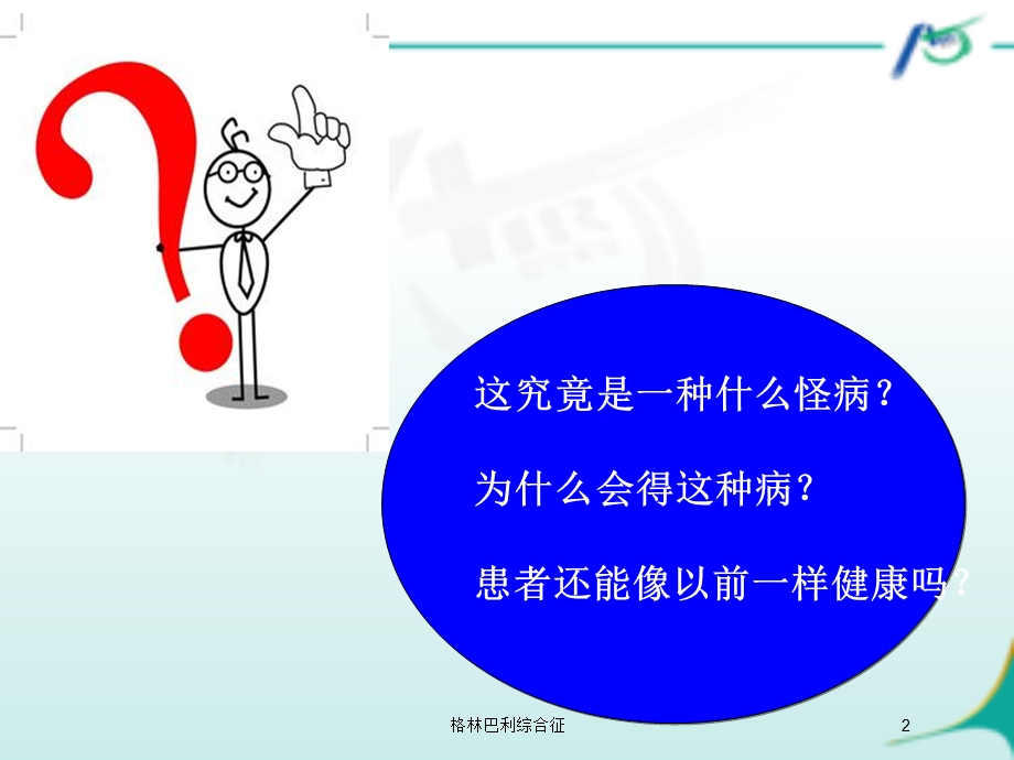 格林巴利综合征培训课件.ppt_第2页