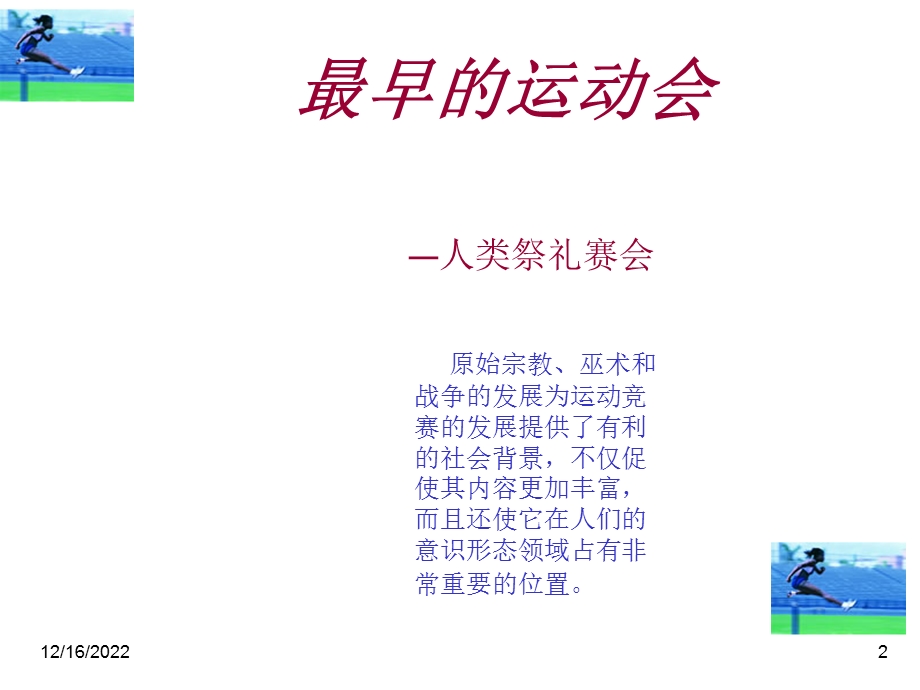 奥林匹克运动起源与发展课件.ppt_第2页