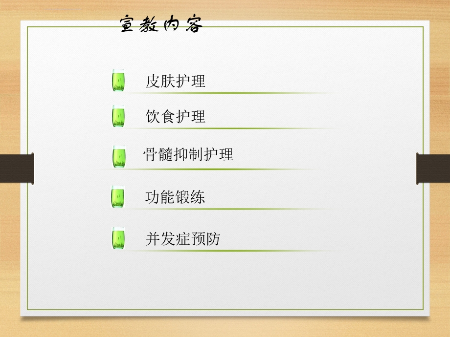 放疗宣教PPT课件.ppt_第2页