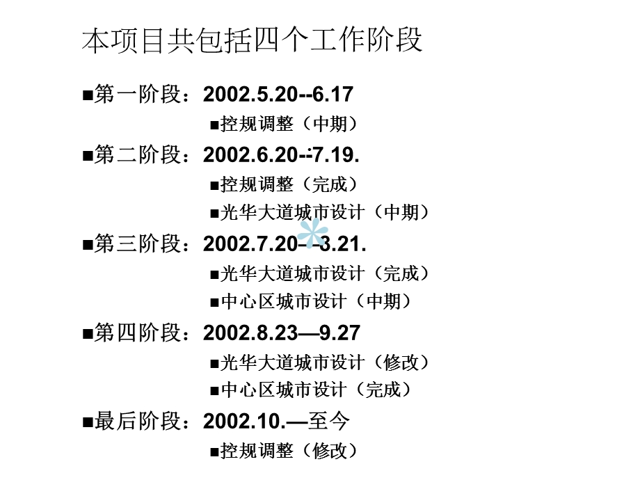 成都某新区概念性规划及城市设计.ppt_第3页