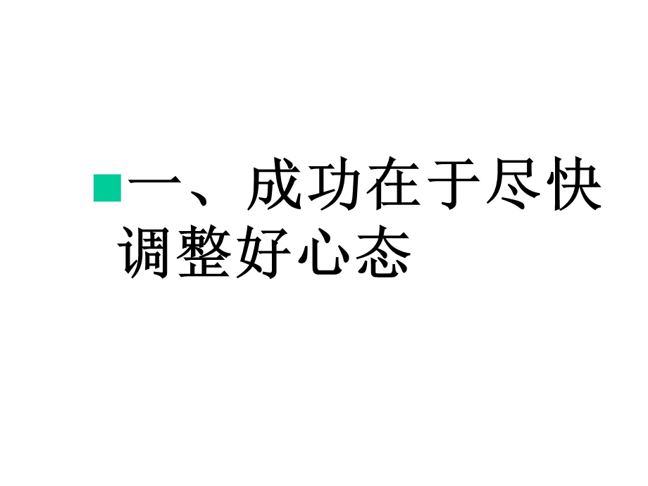 春季开学主题班会课件.ppt_第3页