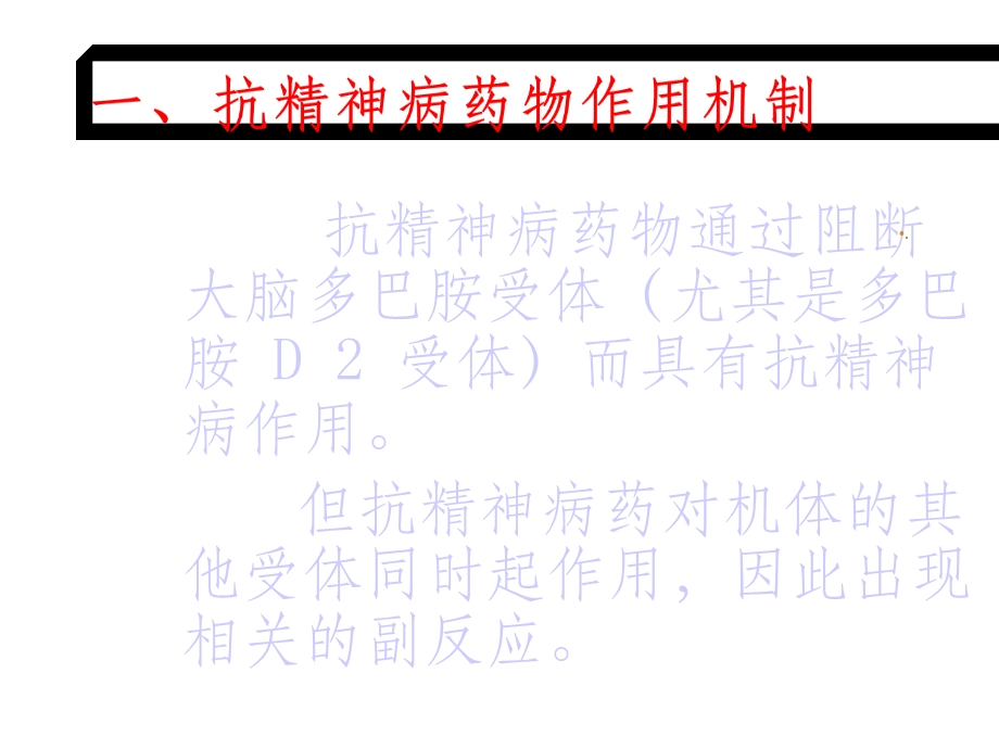 抗精神病药物常见不良反应课件.ppt_第2页