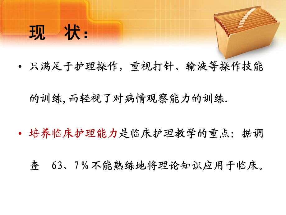 护理观察的技巧ppt课件.ppt_第2页