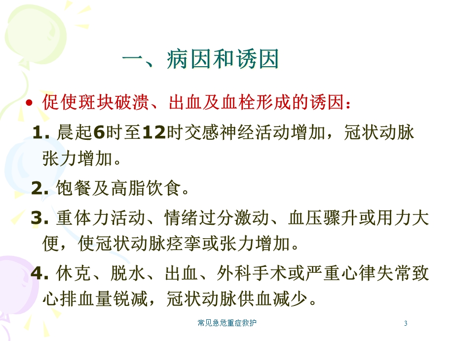 常见急危重症救护培训课件.ppt_第3页