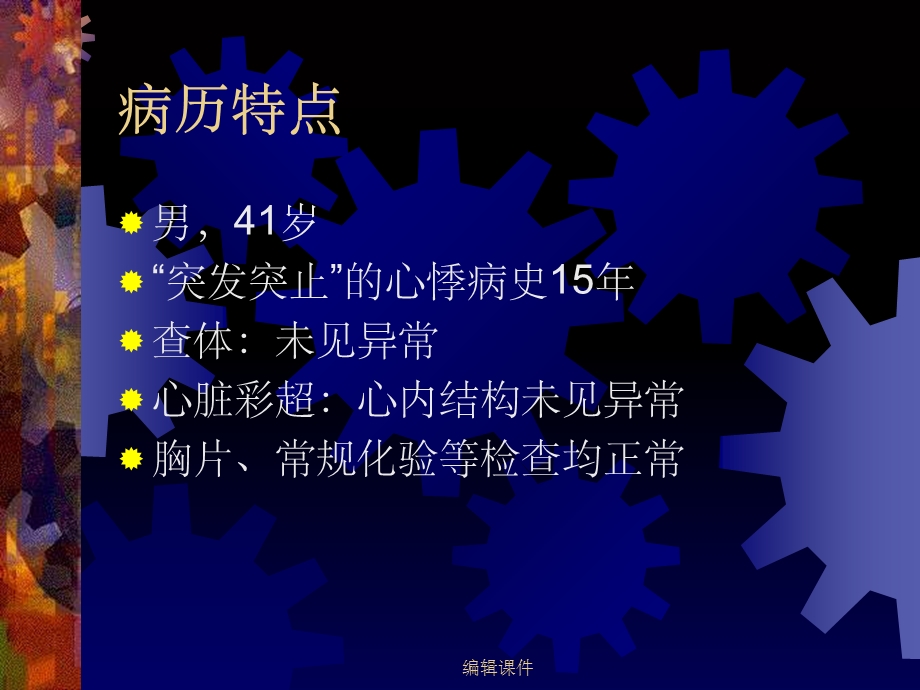 房室结折返心动过速中少见现象的分析教学课件.ppt_第3页