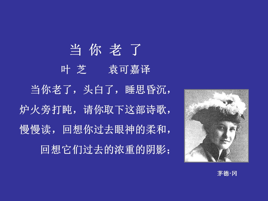 当你老了大学语文教案课件.ppt_第3页