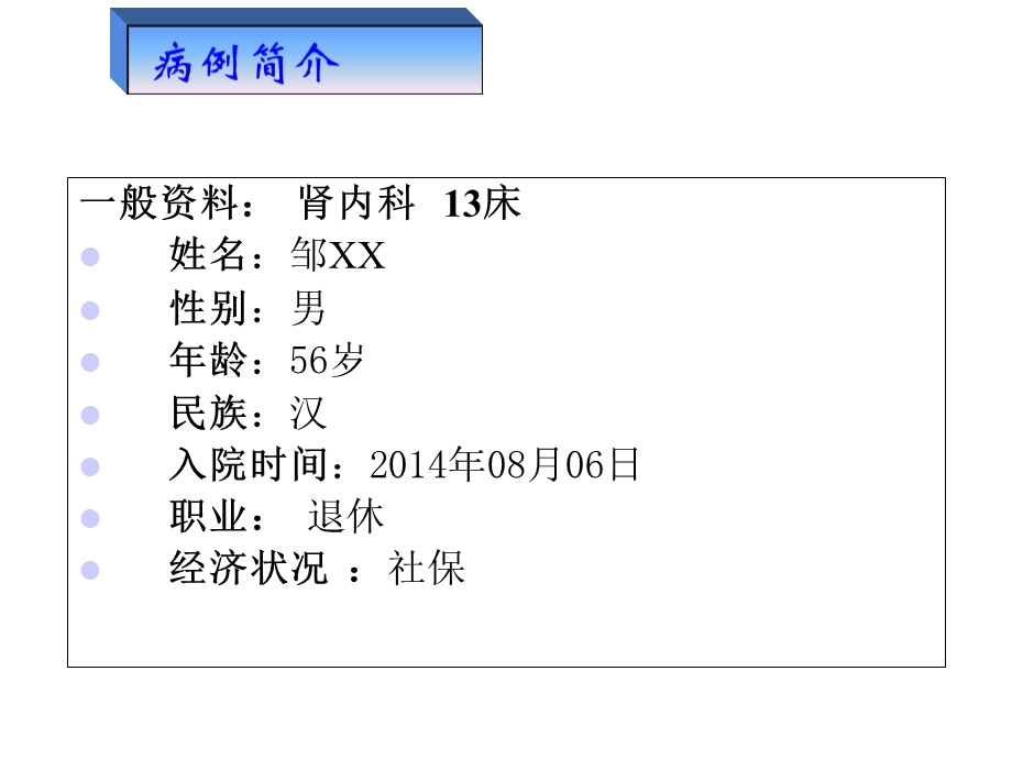 尿毒症病人的护理查房课件.ppt_第3页