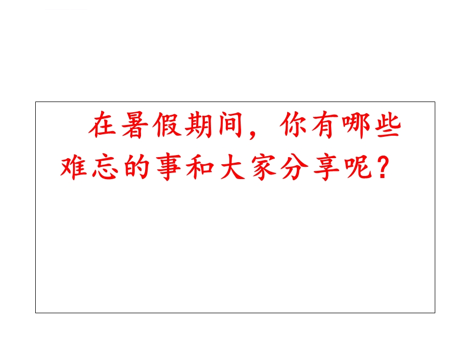 开学第一节课收心教育ppt课件.ppt_第3页